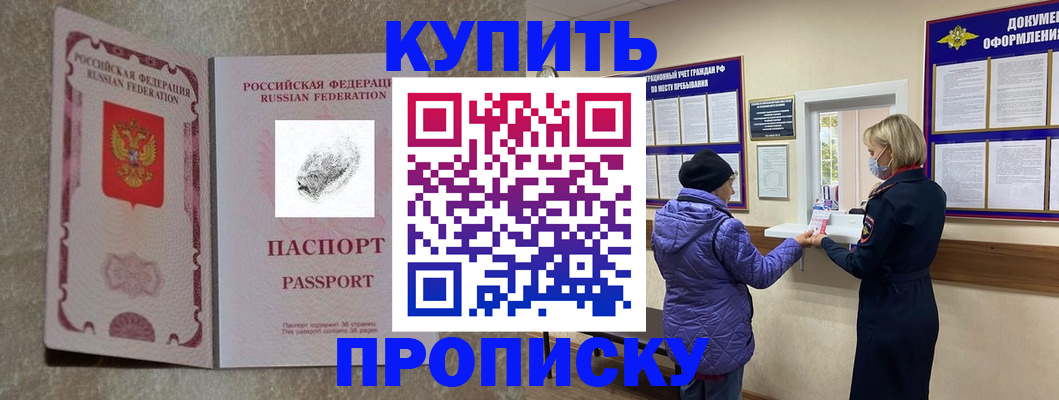 прописка от собственника в Грязях