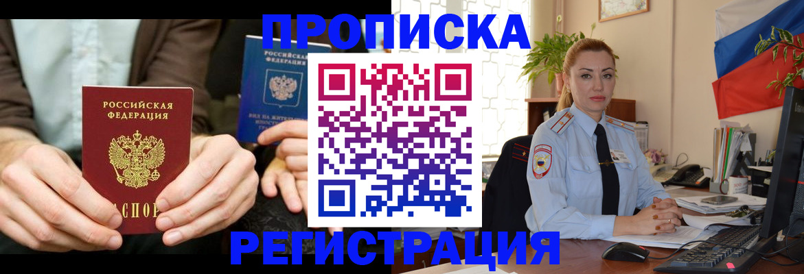 прописка 2025 в Грязях